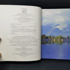 40 จุดหมายเที่ยวรอบหิมาลัย - ชาธร โชคภัทระ รูปที่ 8