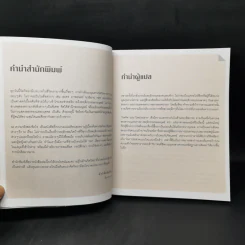 50 ความจริงของจิตใจ - Adrian Furnham (เอเดรียน เฟิร์นแนห์ม) รูปที่ 10