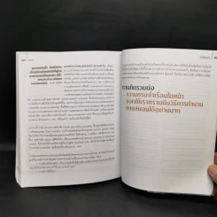 50 ความจริงของจิตใจ - Adrian Furnham (เอเดรียน เฟิร์นแนห์ม) รูปที่ 13