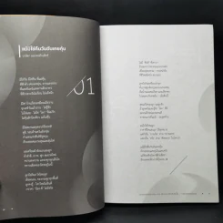 กลืนกลาย/Shift 48 บทกวีเรื่องสั้น รูปที่ 12