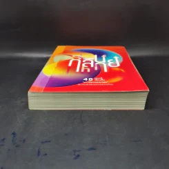 กลืนกลาย/Shift 48 บทกวีเรื่องสั้น รูปที่ 4