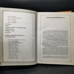 ฐานันดรสี่ ชีวิตนักหนังสือพิมพ์ - ประยุทธ สิทธิพันธ์ รูปที่ 12