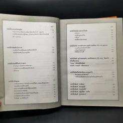 ฐานันดรสี่ ชีวิตนักหนังสือพิมพ์ - ประยุทธ สิทธิพันธ์ รูปที่ 10