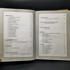 ฐานันดรสี่ ชีวิตนักหนังสือพิมพ์ - ประยุทธ สิทธิพันธ์ รูปที่ 11