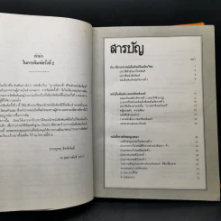 ฐานันดรสี่ ชีวิตนักหนังสือพิมพ์ - ประยุทธ สิทธิพันธ์ รูปที่ 9