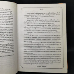ฐานันดรสี่ ชีวิตนักหนังสือพิมพ์ - ประยุทธ สิทธิพันธ์ รูปที่ 8