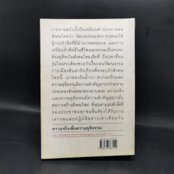 ความจริงเพื่อความยุติธรรม : เหตุการณ์และผลกระทบจากการสลายการชุมนุม เมษา-พฤษภา 53 รูปที่ 2
