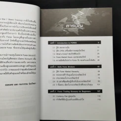 Forex War Basic Training - ยอดเดช ว่องวิทยา รูปที่ 9