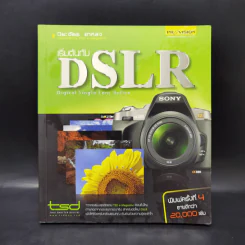เริ่มต้นกับ DSLR - ปิยะฉัตร แกหลง รูปที่ 1