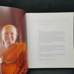 พิศเจริญ กำลังใจ 2 รูปที่ 11