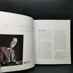 พิศเจริญ กำลังใจ 2 รูปที่ 10