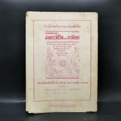 งานวังหลัง-วัฒนาแฟร์ ประจำปี 1961 สมาคมศิษย์วังหลัง-วัฒนา 23 ธ.ค.2504 รูปที่ 2