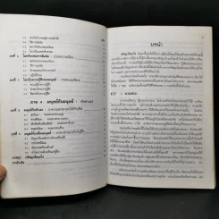 ปรัชญาทั่วไป - ศาสตราจารย์ ดร.วิทย์ วิศทเวทย์ รูปที่ 10