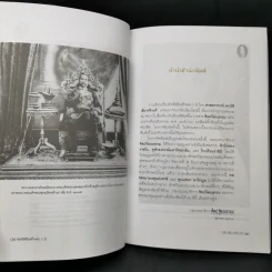 ลัทธิพิธี เสด็จพ่อ ร.5 - นิธิ เอียวศรีวงศ์ รูปที่ 9