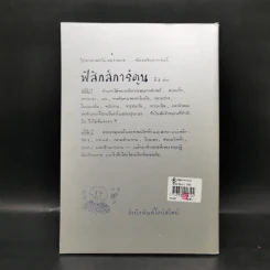 ฟิสิกส์การ์ตูน เล่ม 1 - สุวิทย์ ชวเดช รูปที่ 2