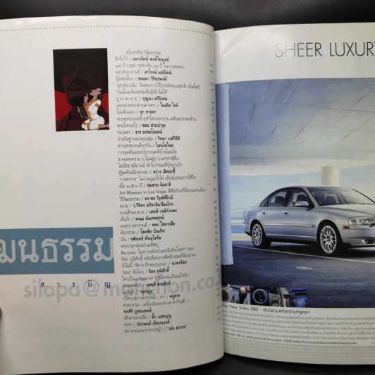 ศิลปวัฒนธรรม เม.ย. 2547 โหรพระเจ้าตาก รูปที่ 9