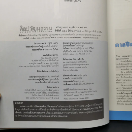 ศิลปวัฒนธรรม ก.พ.2551 พระราชพิธีพระบรมศพและพระศพเจ้านายสมัยรัตนโกสินทร์ รูปที่ 11