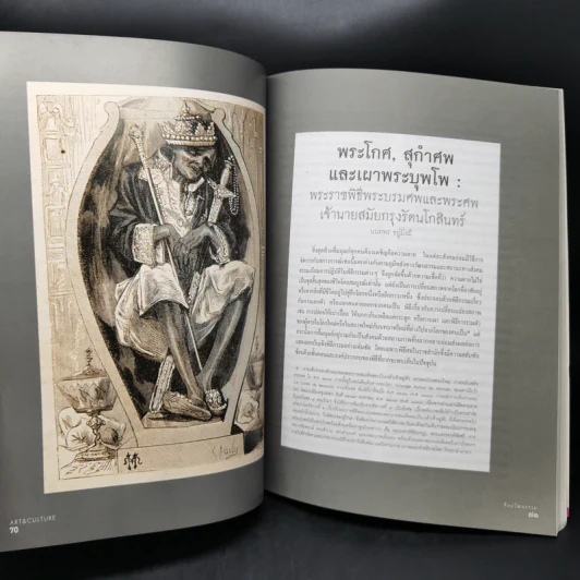 ศิลปวัฒนธรรม ก.พ.2551 พระราชพิธีพระบรมศพและพระศพเจ้านายสมัยรัตนโกสินทร์ รูปที่ 13