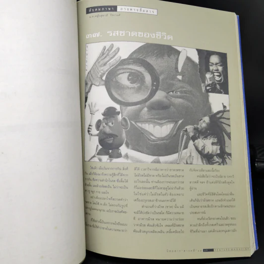 สารคดี ฉบับที่ 145 ปีที่ 13 มี.ค.2540 100 ปีรถไฟไทย รูปที่ 10