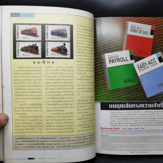 สารคดี ฉบับที่ 145 ปีที่ 13 มี.ค.2540 100 ปีรถไฟไทย รูปที่ 9