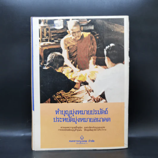 ศิลปวัฒนธรรม ปีที่ 2 ฉบับที่ 6 เม.ย.2524 199 ปีกรุงเทพฯตรวจสอบความประพฤติพระสงฆ์ รูปที่ 2