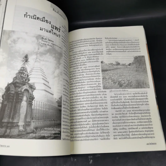 ศิลปวัฒนธรรม ก.ย.2545 โยนบก จิตร ภูมิศักดิ์ รูปที่ 10