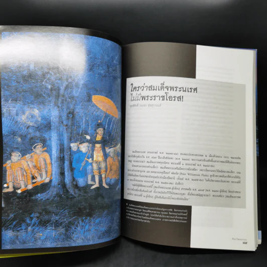 ศิลปวัฒนธรรม มี.ค.2551 ใครว่าสมเด็จพระนเรศวรไม่มีพระราชโอรส รูปที่ 14