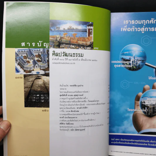 ศิลปวัฒนธรรม มี.ค.2551 ใครว่าสมเด็จพระนเรศวรไม่มีพระราชโอรส รูปที่ 8