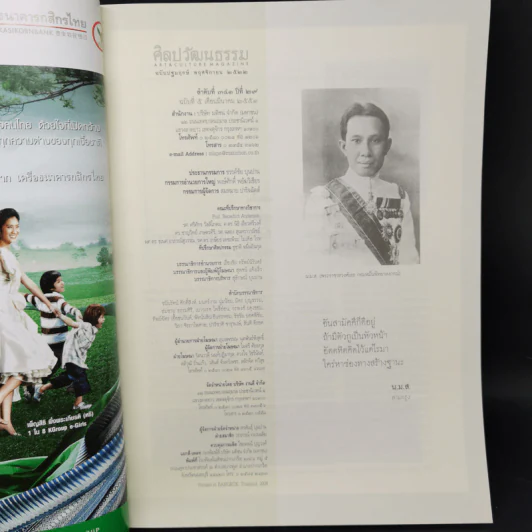 ศิลปวัฒนธรรม มี.ค.2551 ใครว่าสมเด็จพระนเรศวรไม่มีพระราชโอรส รูปที่ 10
