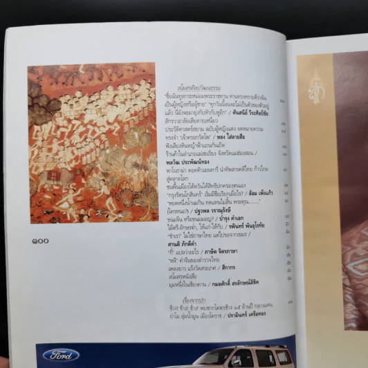 ศิลปวัฒนธรรม ส.ค.2546 ช้าง 15 ล้านปี รูปที่ 9