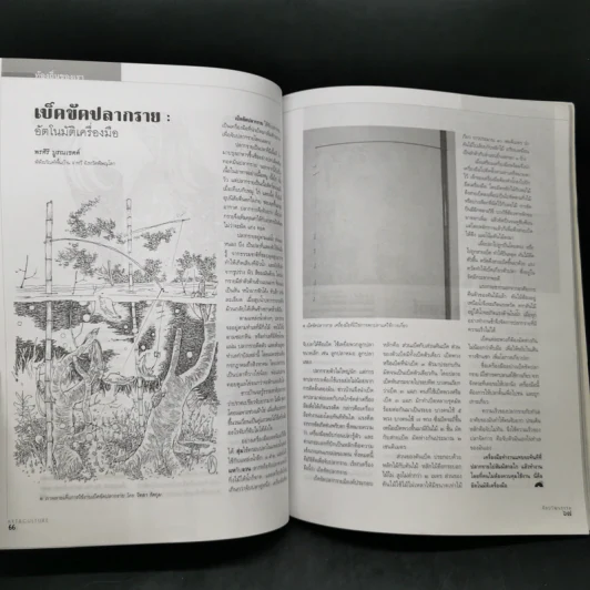 ศิลปวัฒนธรรม ธ.ค.2550 80 พรรษามหาราช รูปที่ 14