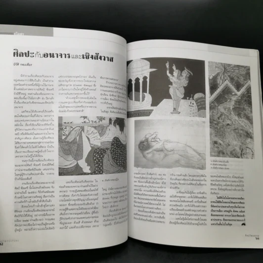 ศิลปวัฒนธรรม ธ.ค.2550 80 พรรษามหาราช รูปที่ 13