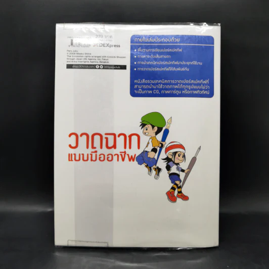 วาดฉากแบบมืออาชีพ เล่ม 1 - Shiina Misako รูปที่ 2