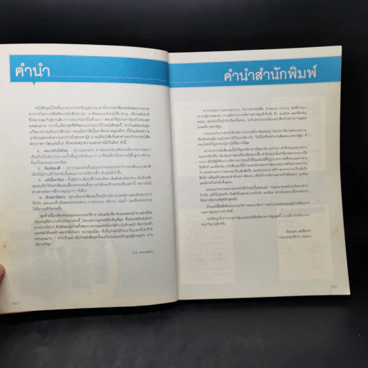 ครบทุกพื้นฐานการหัดวาดการ์ตูน Manga Bible 1 รูปที่ 8