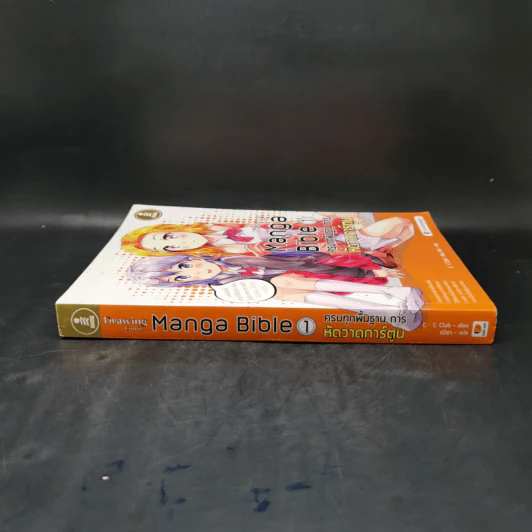 ครบทุกพื้นฐานการหัดวาดการ์ตูน Manga Bible 1 รูปที่ 3