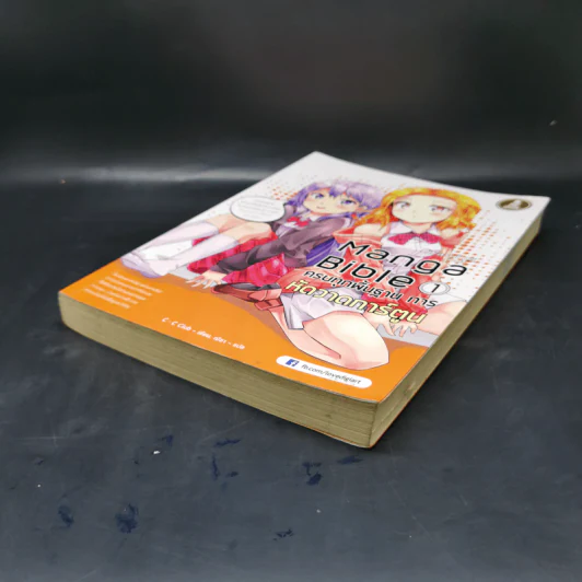 ครบทุกพื้นฐานการหัดวาดการ์ตูน Manga Bible 1 รูปที่ 7