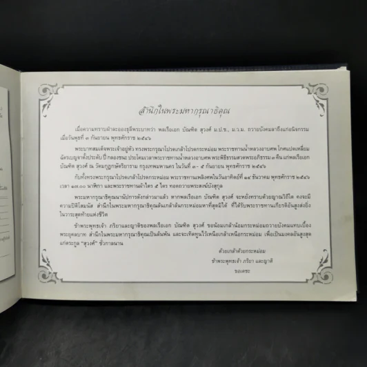 พระราชทานเพลิงศพ พลเรือเอก บัณฑิต สุวงศ์ รูปที่ 8