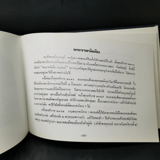พระราชทานเพลิงศพ พลเรือเอก บัณฑิต สุวงศ์ รูปที่ 10