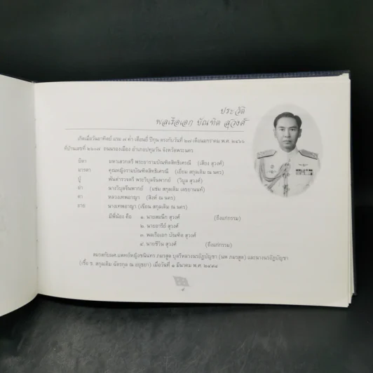 พระราชทานเพลิงศพ พลเรือเอก บัณฑิต สุวงศ์ รูปที่ 9