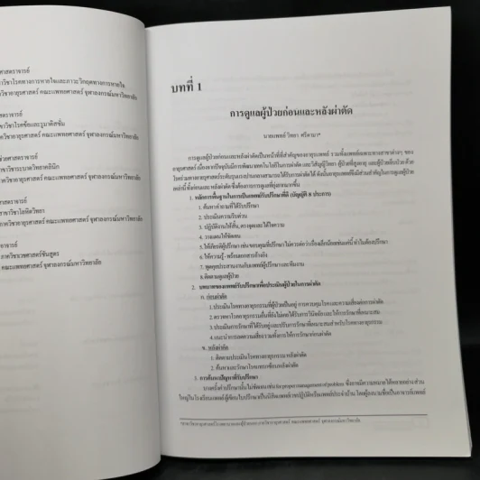 อายุรศาสตร์ปริหัตถการ Perioperative Medicine รูปที่ 9