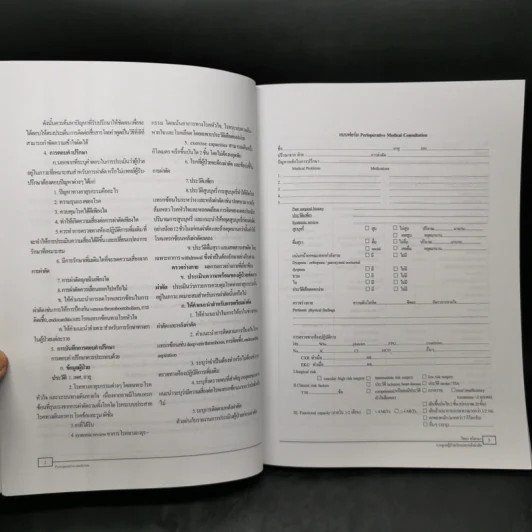 อายุรศาสตร์ปริหัตถการ Perioperative Medicine รูปที่ 10