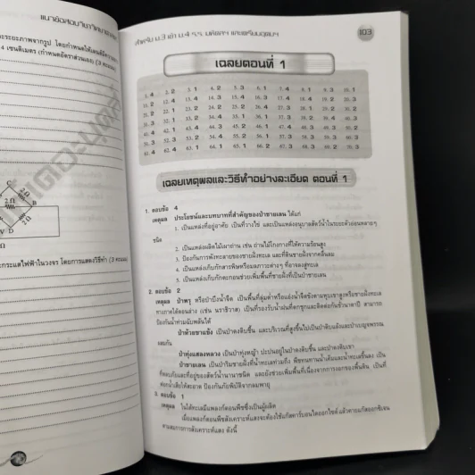 แนวข้อสอบวิชาวิทยาศาสตร์ ม.3 เข้า ม.4  ร.ร.มหิดลฯ และ ร.ร.เตรียมอุดมฯ รูปที่ 11