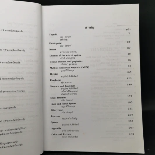 ตำราศัลยศาสตร์ Volume 1-2 รูปที่ 12