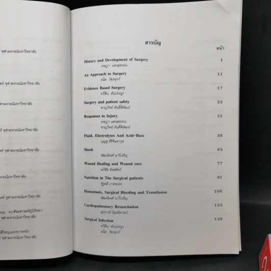 ตำราศัลยศาสตร์ Volume 1-2 รูปที่ 9
