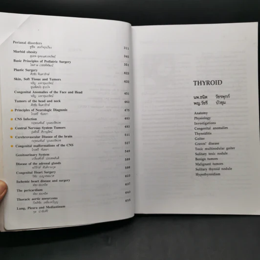ตำราศัลยศาสตร์ Volume 1-2 รูปที่ 13
