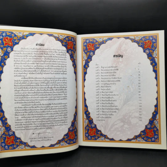 ศิลปะเปอร์เซีย Persian Art รูปที่ 8