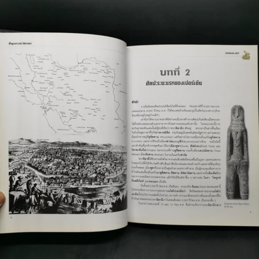 ศิลปะเปอร์เซีย Persian Art รูปที่ 10