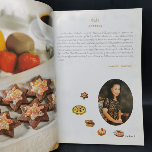Cookies - อาจารย์นวรัตน์ เอี่ยมพิทักษ์กิจ รูปที่ 8
