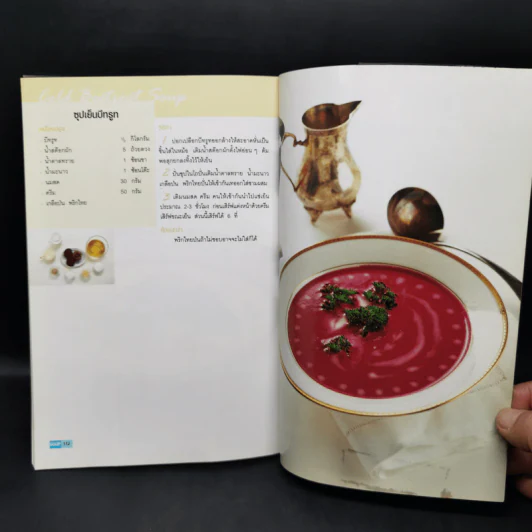 Soup - อาจารย์ดารามาศ แก้วแดง รูปที่ 13