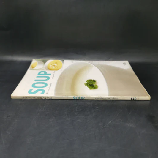 Soup - อาจารย์ดารามาศ แก้วแดง รูปที่ 3